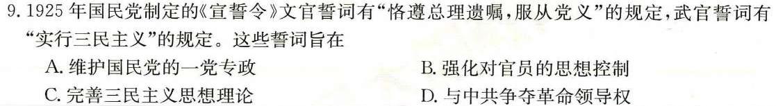 皖智教育·全程达标卷·安徽第一卷·2023-2024学年九年级全程达标卷期中调研卷历史