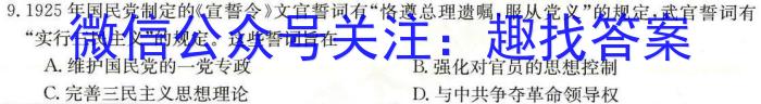 腾 云联盟2023-2024学年度上学期高三学期十月联考历史