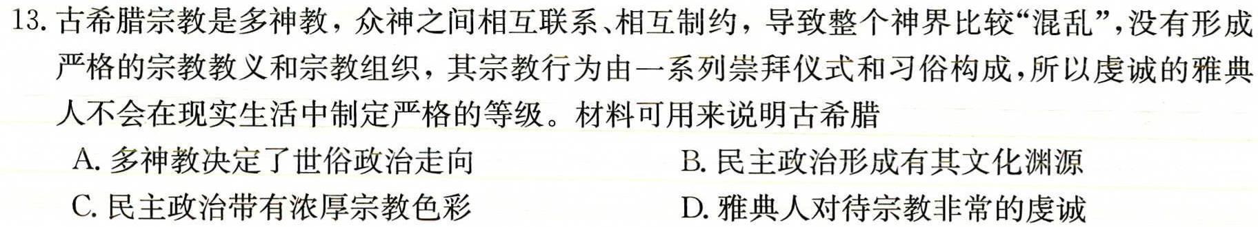 [今日更新]百师联盟2024届高三一轮复习联考(三)新教材历史试卷答案