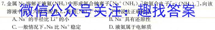 j青桐鸣 2024届普通高等学校招生全国统一考试 青桐鸣大联考(高三)(11月)化学