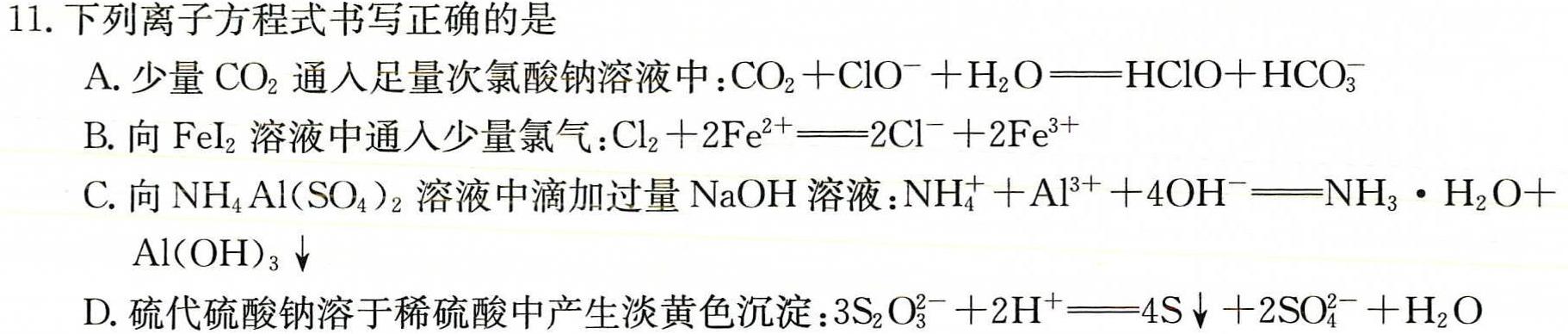 1宁波市2023学年第一学期高考模拟考试（11月）化学试卷答案