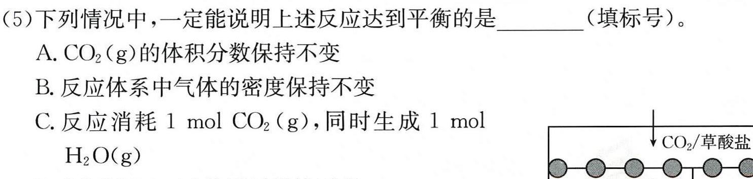 【热荐】衡水金卷先享题2023-2024学年度高三一轮复习摸底测试卷摸底卷(广西专版)二化学