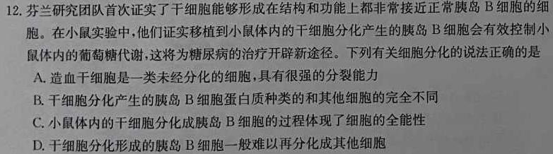 2023年云学新高考联盟高二年级10月联考生物学试题答案