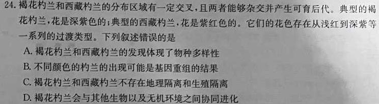 天一大联考 2023-2024学年高中毕业班阶段性测试(二)生物