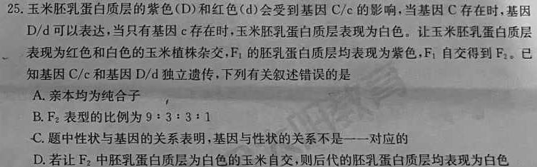 河北省2023-2024学年高三（上）质检联盟期中考试生物学试题答案