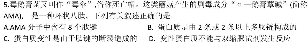湖北省重点高中智学联盟2023年秋季高三年级10月联考生物