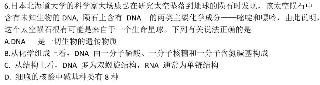 炎德英才大联考 雅礼中学2024届高三月考试卷(二)生物学试题答案