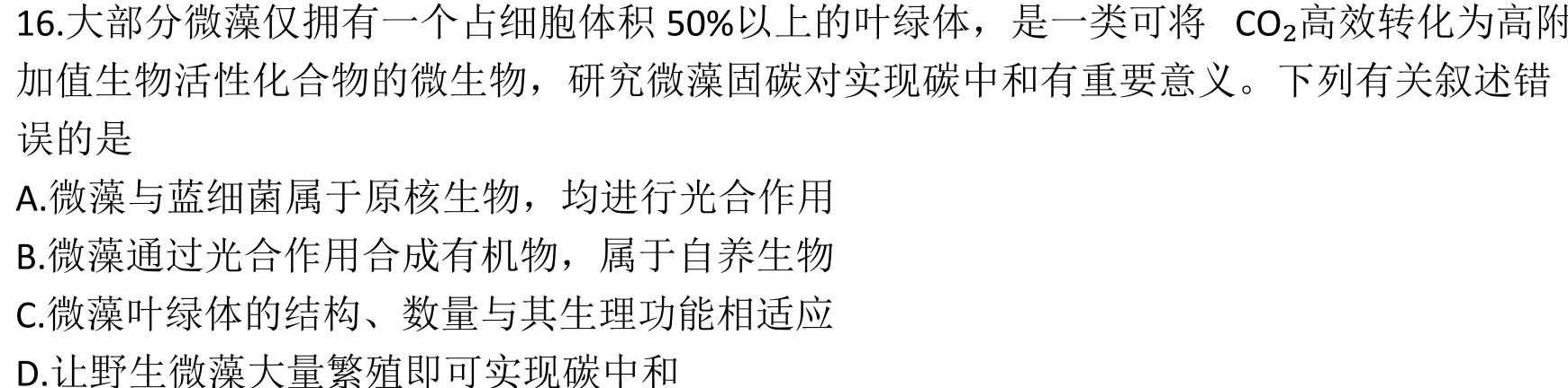 2023-2024学年（上）南阳六校高二年级期中考试生物