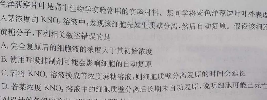 智慧上进·江西省西路片七校2024届高三第一次联考生物学试题答案