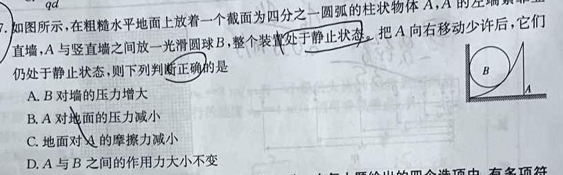 [今日更新]陕西省2024届高三教学质量检测(24186C).物理试卷答案