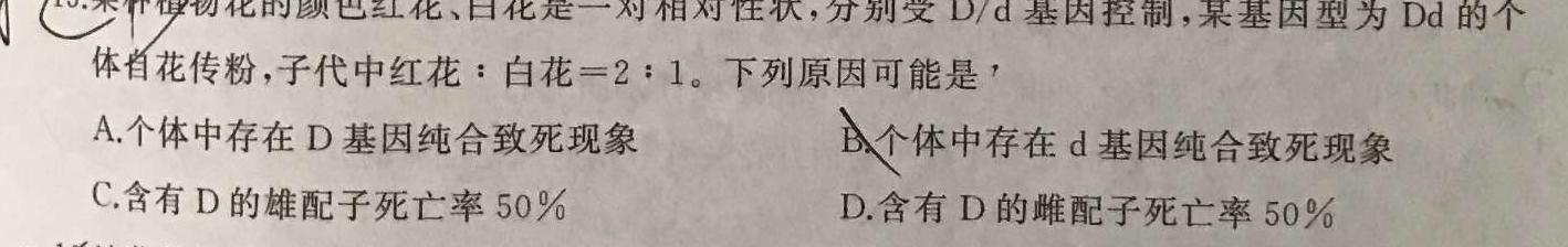 炎德英才大联考 雅礼中学2024届高三月考试卷(二)生物