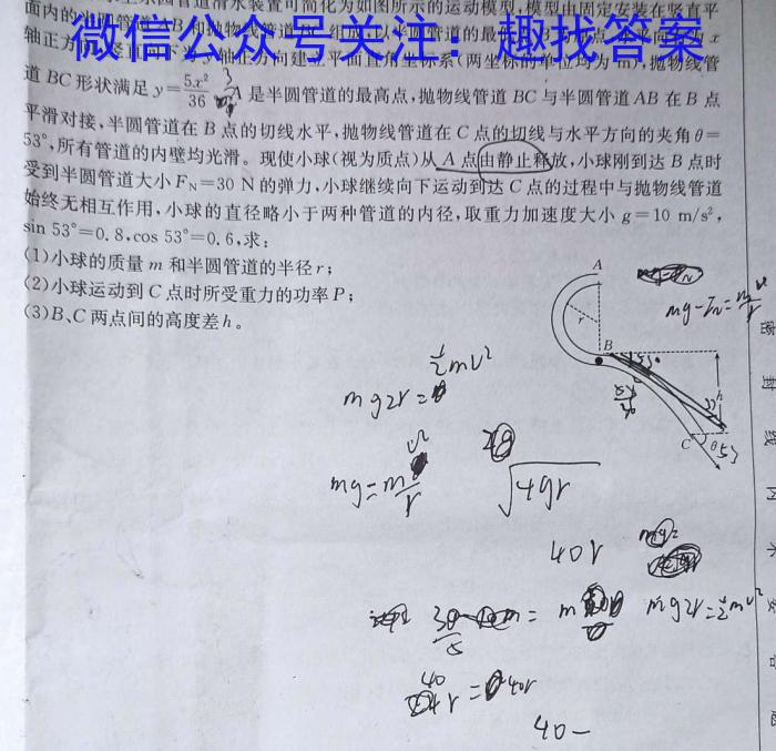 [今日更新]吉林省"通化优质高中联盟”2023~2024学年度高二上学期期中考试(24-103B).物理