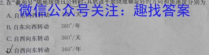 [今日更新]2024年河南省新高考信息卷(一)地理h