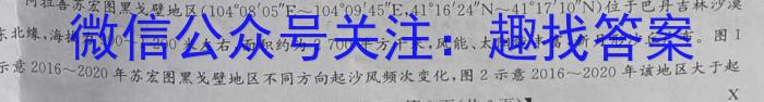 九师联盟 2023-2024学年江西省高一5月教学质量检测地理试卷答案