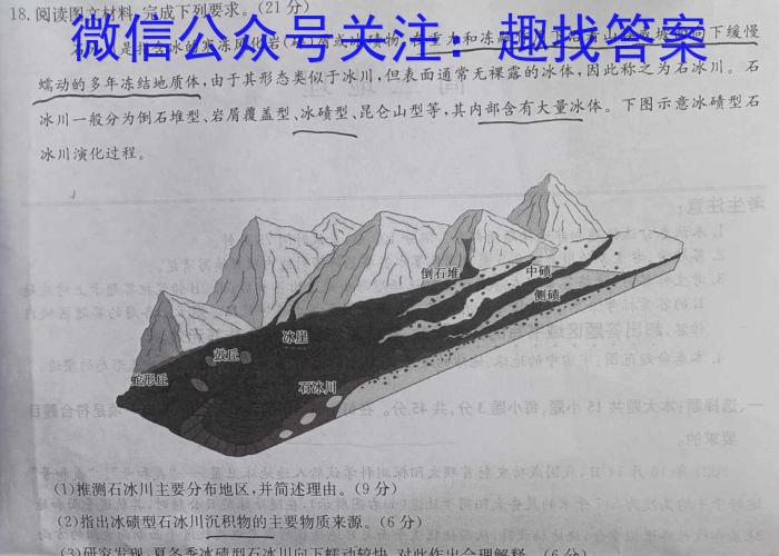 [今日更新]［榆林三模］榆林市2023-2024年度高三第四次模拟检测地理h