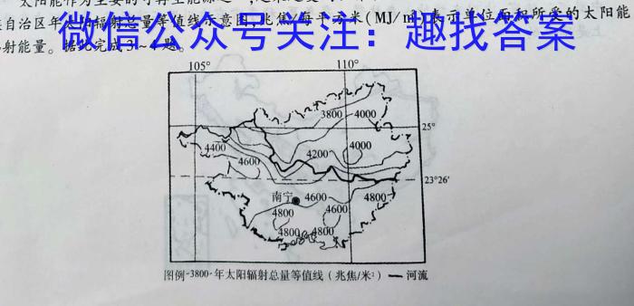 牡丹江二中2023-2024学年第一学期高二第一次月考(9025B)地理.