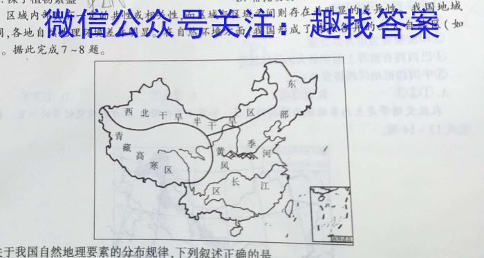 [今日更新]学业测评•分段训练•江西省2024届九年级训练（三）地理h