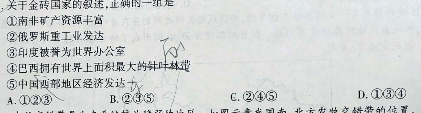 三湘名校教育联盟·2024届高三入学摸底考试（2月）地理试卷l