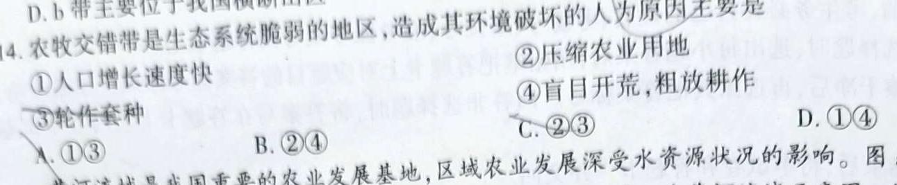 江西省九江市2023-2024学年度下学期七年级第一次阶段性学情评估地理试卷l