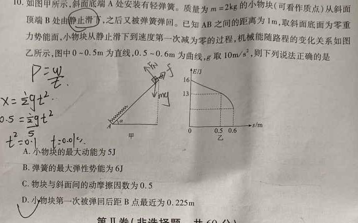 2023年宜荆荆随高二10月联考物理.