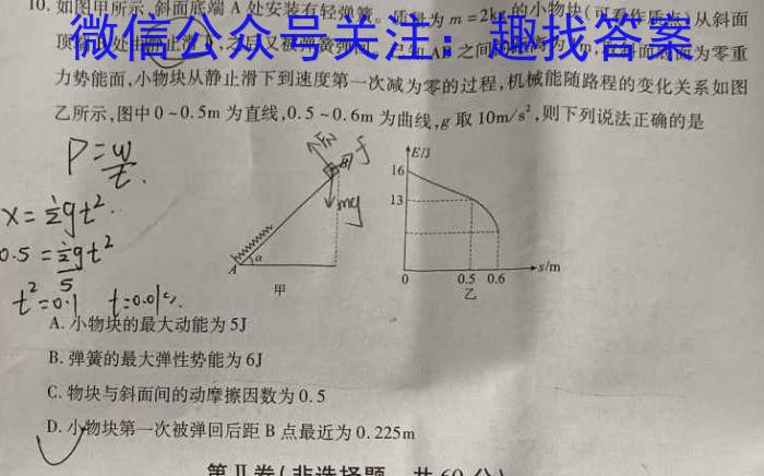 安徽省2023-2024学年耀正优+高二名校阶段检测联考(24004B)物理`