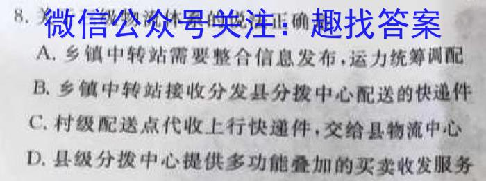 三晋卓越联盟·山西省2023-2024学年高二7月质量检测卷地理试卷答案