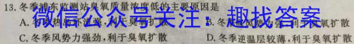 智慧上进 江西稳派大联考2023年10月一轮总复习阶段性检查考试地理.