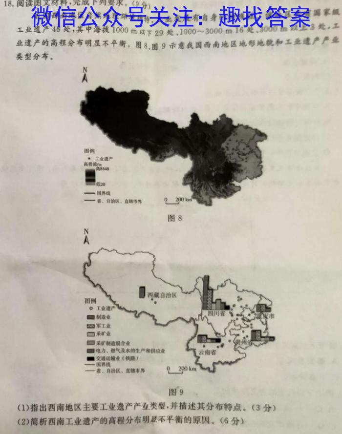 [今日更新]安徽鼎尖教育 2024届高二4月期中考试地理h