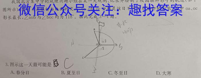 [今日更新]金科大联考·山西省2024届高三1月质量检测地理h