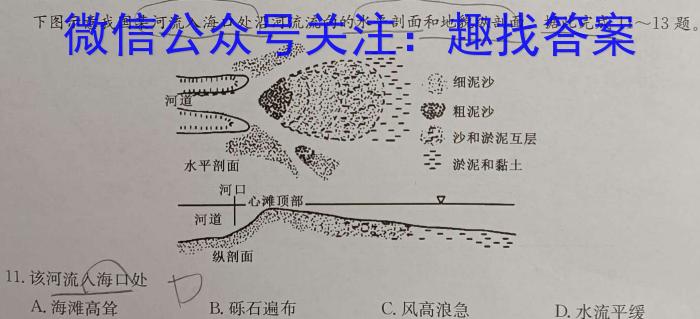 河北省2024年中考适应性训练（5.21）地理试卷答案