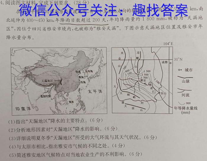 [今日更新]2023年11月湖湘教育三新探索协作体高一期中联考（11月）地理h