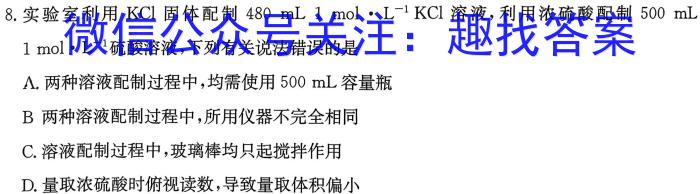 3贵州金卷·贵州省普通中学2023-2024学年度七年级第一学期质量测评（二）化学