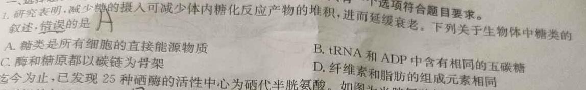 安徽省2023年九年级万友名校大联考教学评价二生物学试题答案