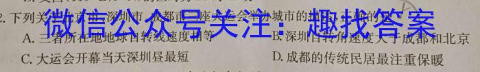 [今日更新]徽师联盟安徽省2024届高三12月质量检测卷地理h