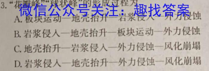 金科大联考·2023~2024学年度高二年级5月质量检测(24601B)地理试卷答案