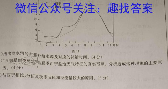 [今日更新]［河北省大联考］河北省2023-2024学年高二（上）期中考试（11月）地理h