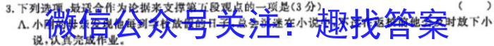 山西2023-2024年度教育发展联盟高二10月份调研测试/语文