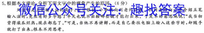 吉林省2023-2024学年高一年级上学期四校联考第一次月考/语文