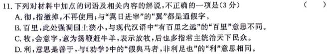 河北省2023-2024学年度第一学期高二年级9月份月考语文