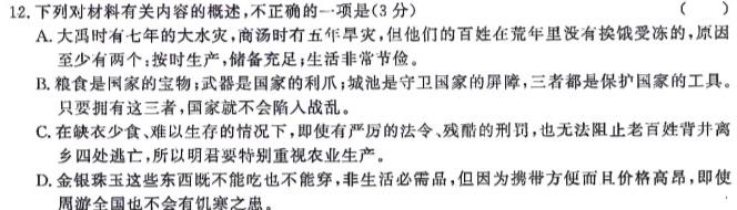 陕西省2023-2024学年高三年级10月联考语文