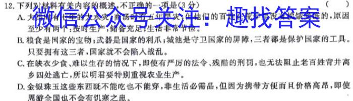 ［吉林大联考］吉林省2024届高三年级上学期11月联考（7-8号）/语文