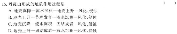 安徽省芜湖市无为市2023-2024学年第二学期九年级第一次月考地理试卷l