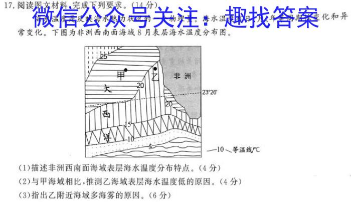 山西省2023-2024学年第二学期高一下学期5月联考地理试卷答案