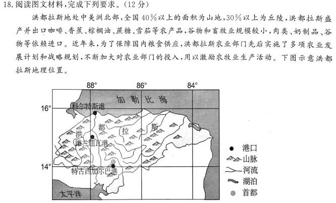 甘肃省2024届高三年级下学期2月联考（高三检测）地理试卷l