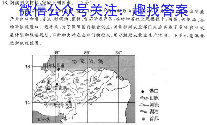 2024年安徽省九年级质量调研检测(三)3地理试卷答案