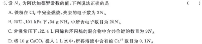 1高才博学 河北省2023-2024学年度九年级第一学期素质调研二化学试卷答案