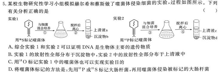 四川省2024届高三10月联考生物学试题答案