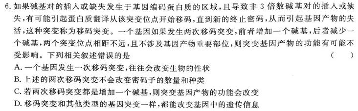 衡水金卷先享题月考卷 2023-2024学年度上学期高三年级三调考试生物