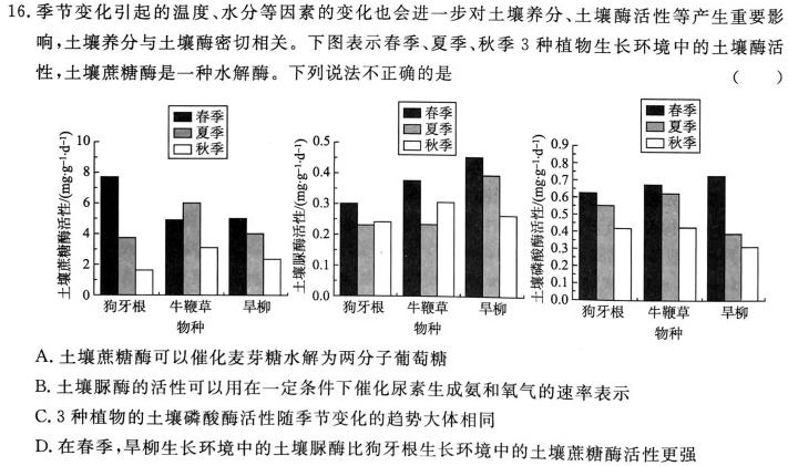 衡水金卷 广东省2024届高三10月大联考生物