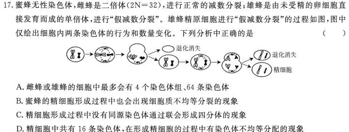 2024届全国名校高三单元检测示范卷(十)生物学试题答案